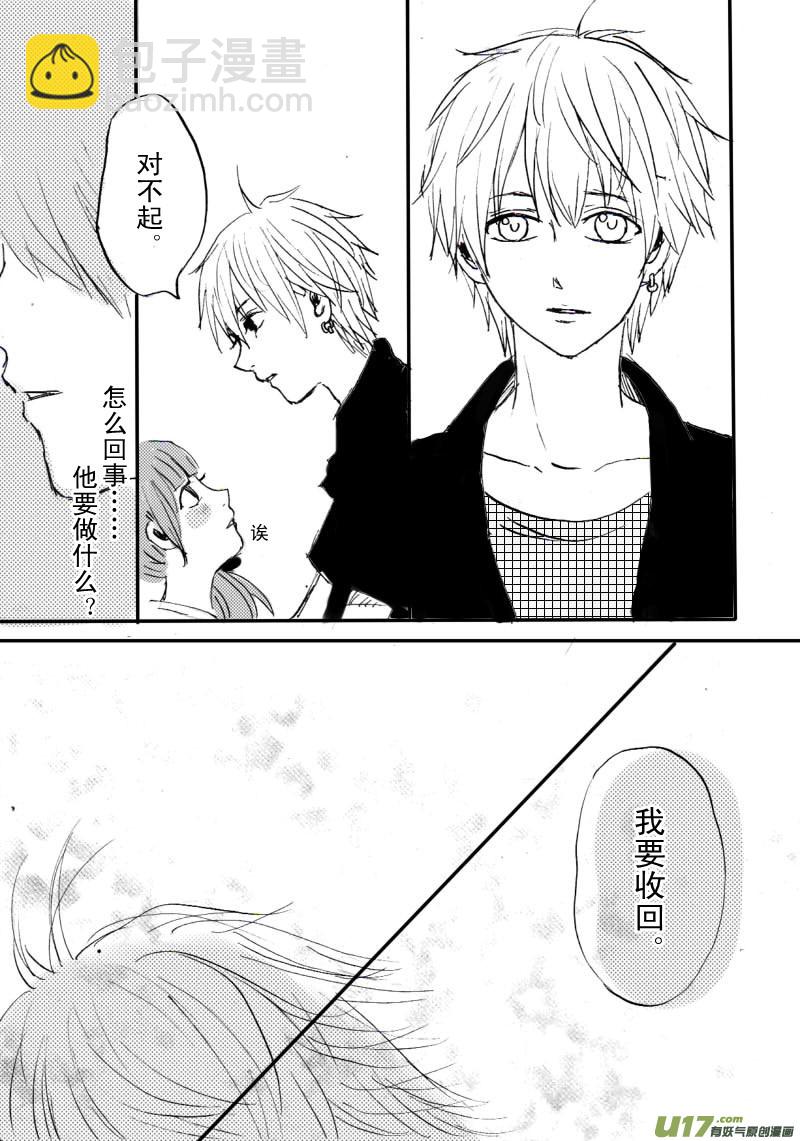 《SWEET CANDY》番外篇1.1 第4页