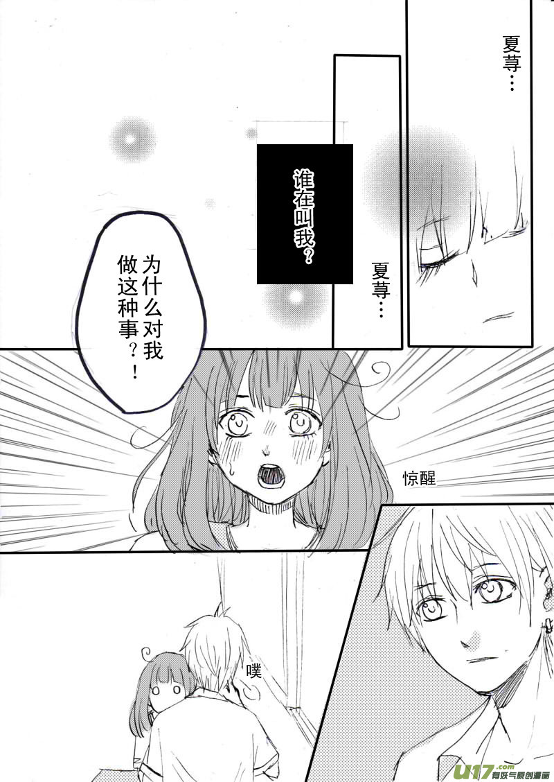 《SWEET CANDY》番外篇1.1 第6页