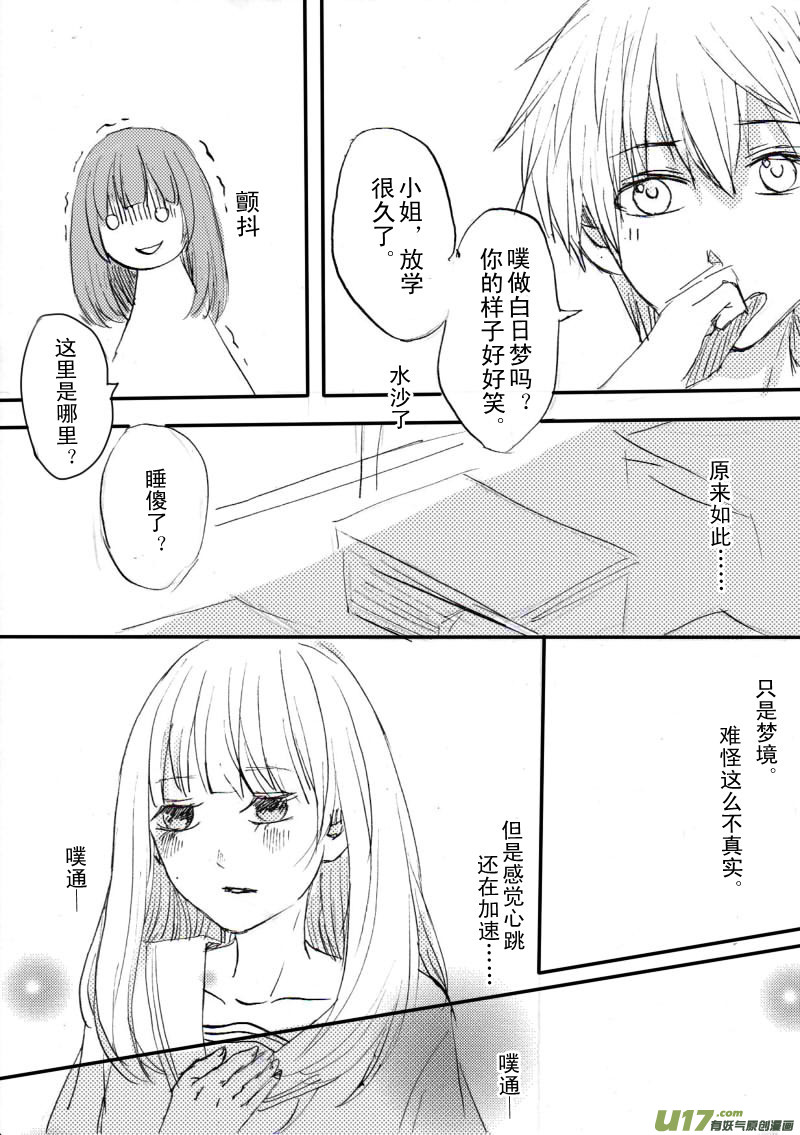 《SWEET CANDY》番外篇1.1 第7页