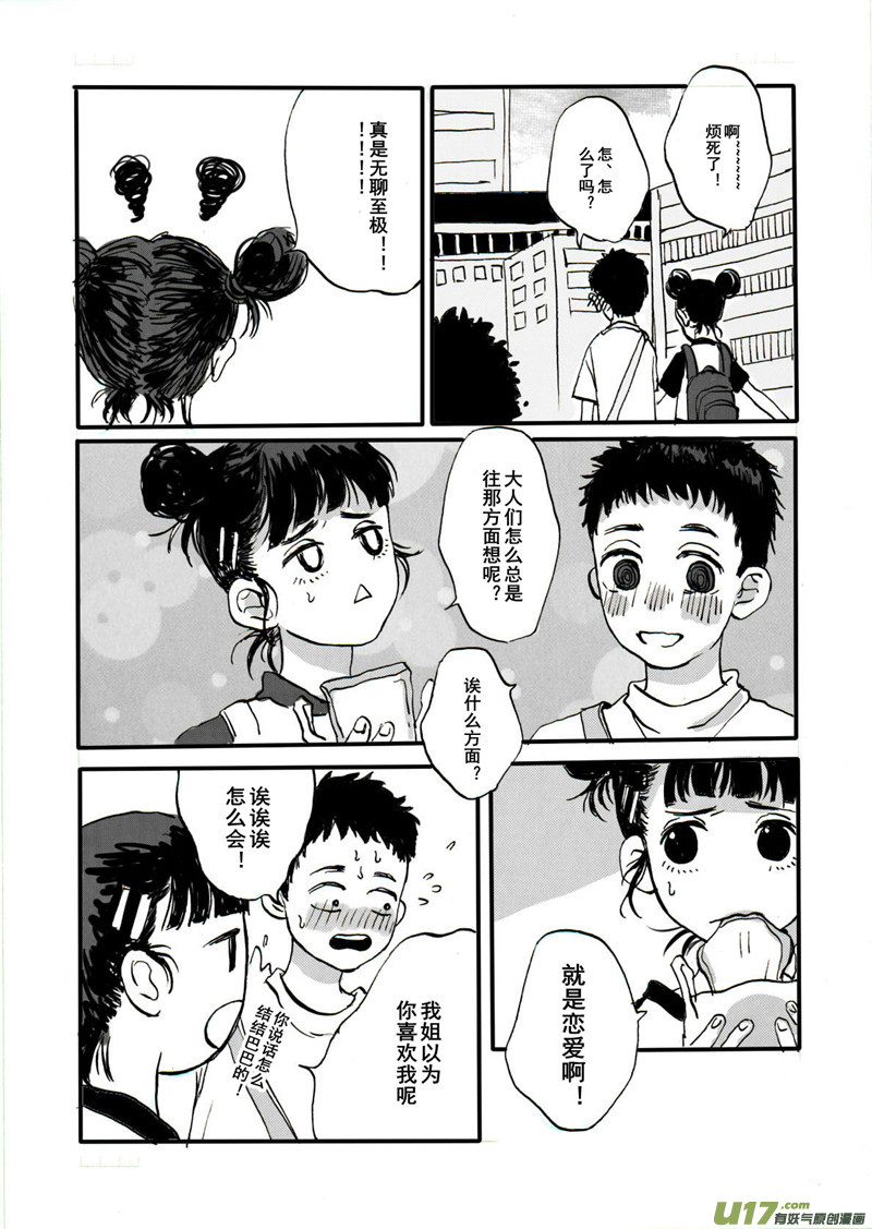 《SWEET CANDY》SWEET7.1 第4页