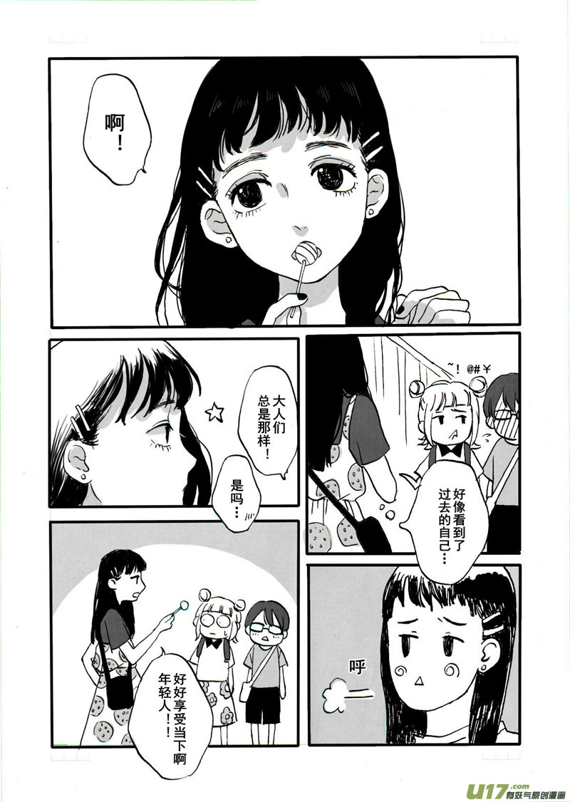 《SWEET CANDY》SWEET7.1 第7页