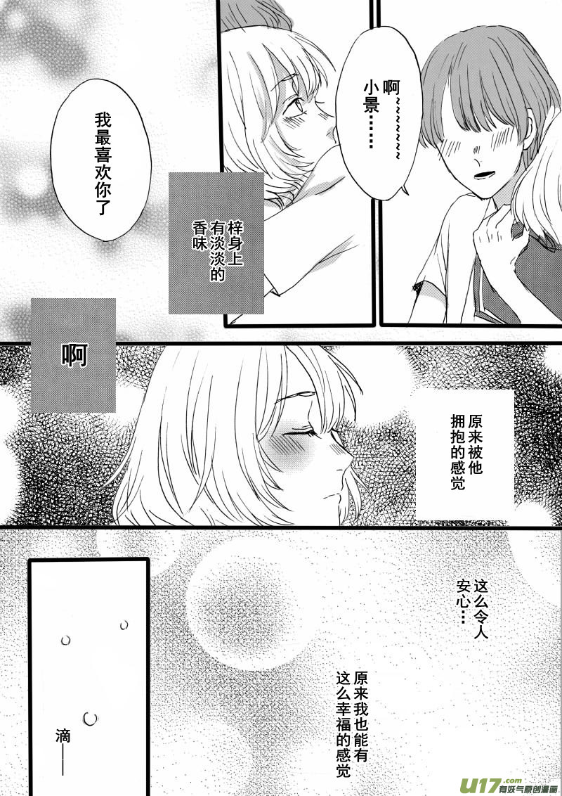 《SWEET CANDY》SWEET5.6 第11页