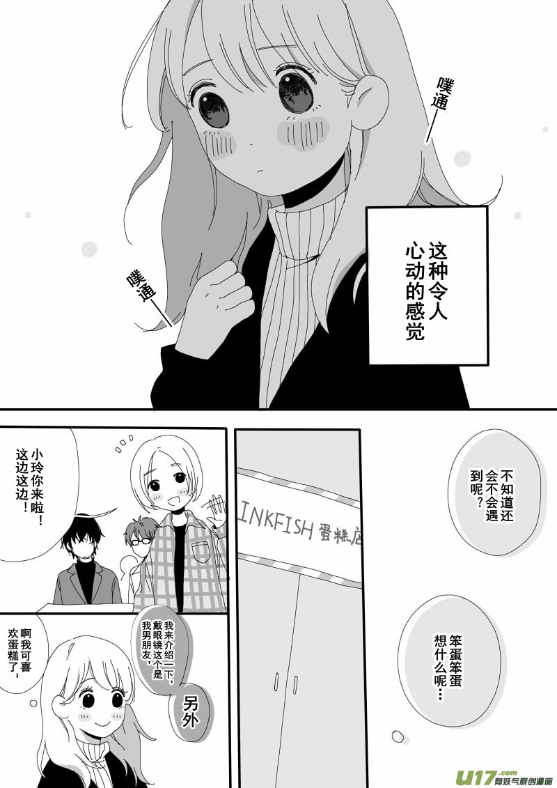 《SWEET CANDY》SWEET0.0 第7页