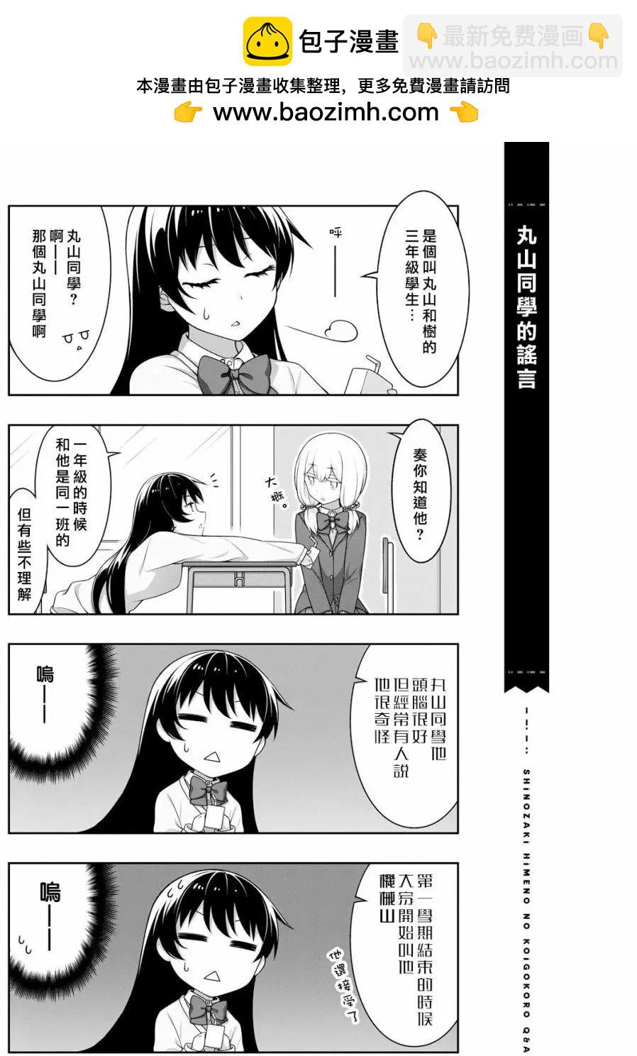 《筿崎姬乃的恋心Q&ampA》第02回 第3页