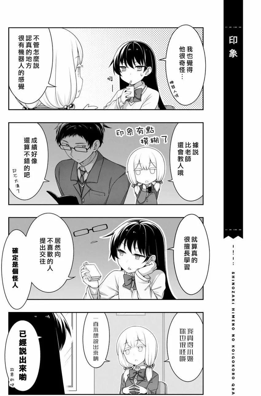 《筿崎姬乃的恋心Q&ampA》第02回 第4页