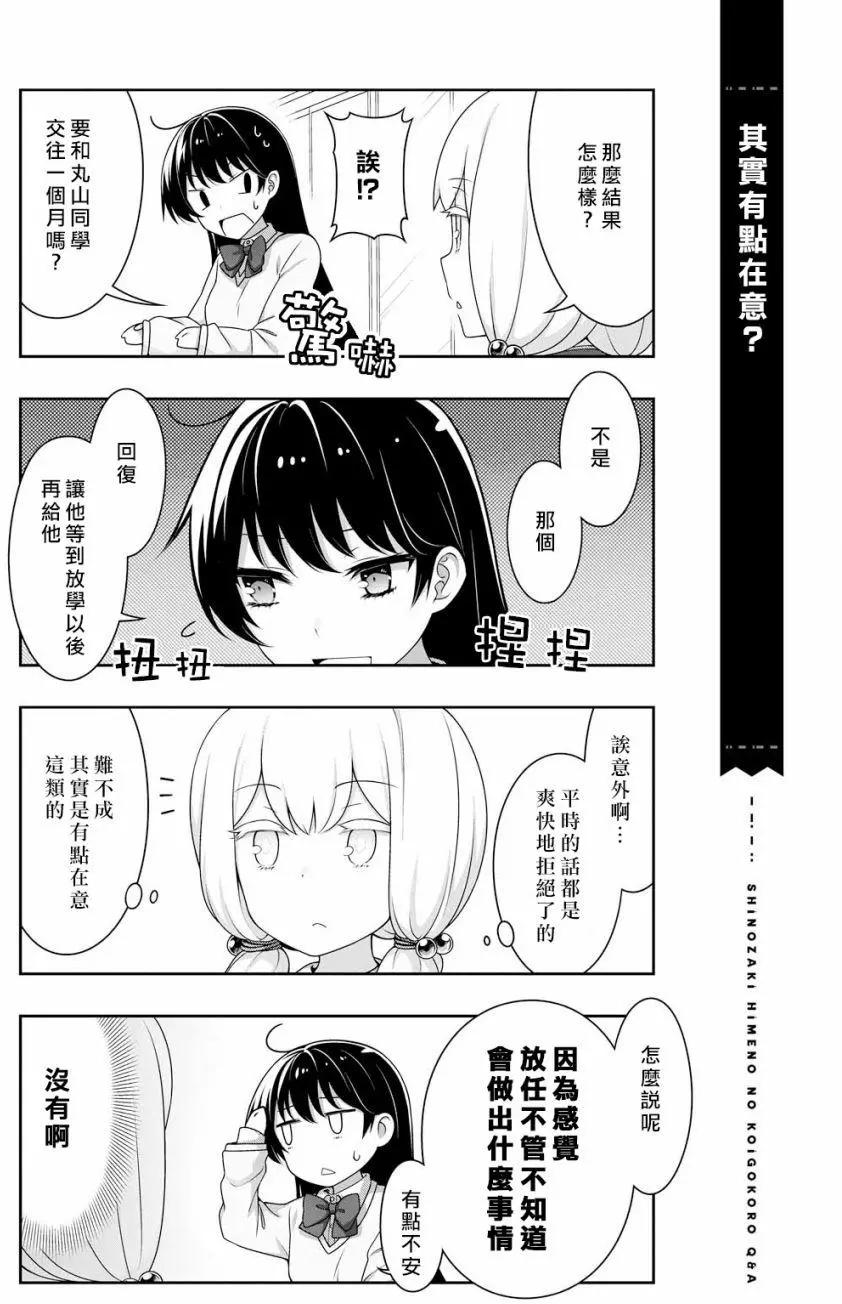 《筿崎姬乃的恋心Q&ampA》第02回 第6页
