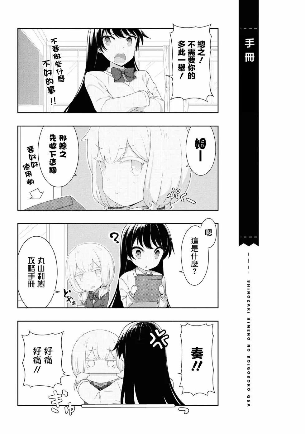 《筿崎姬乃的恋心Q&ampA》第04话 第11页