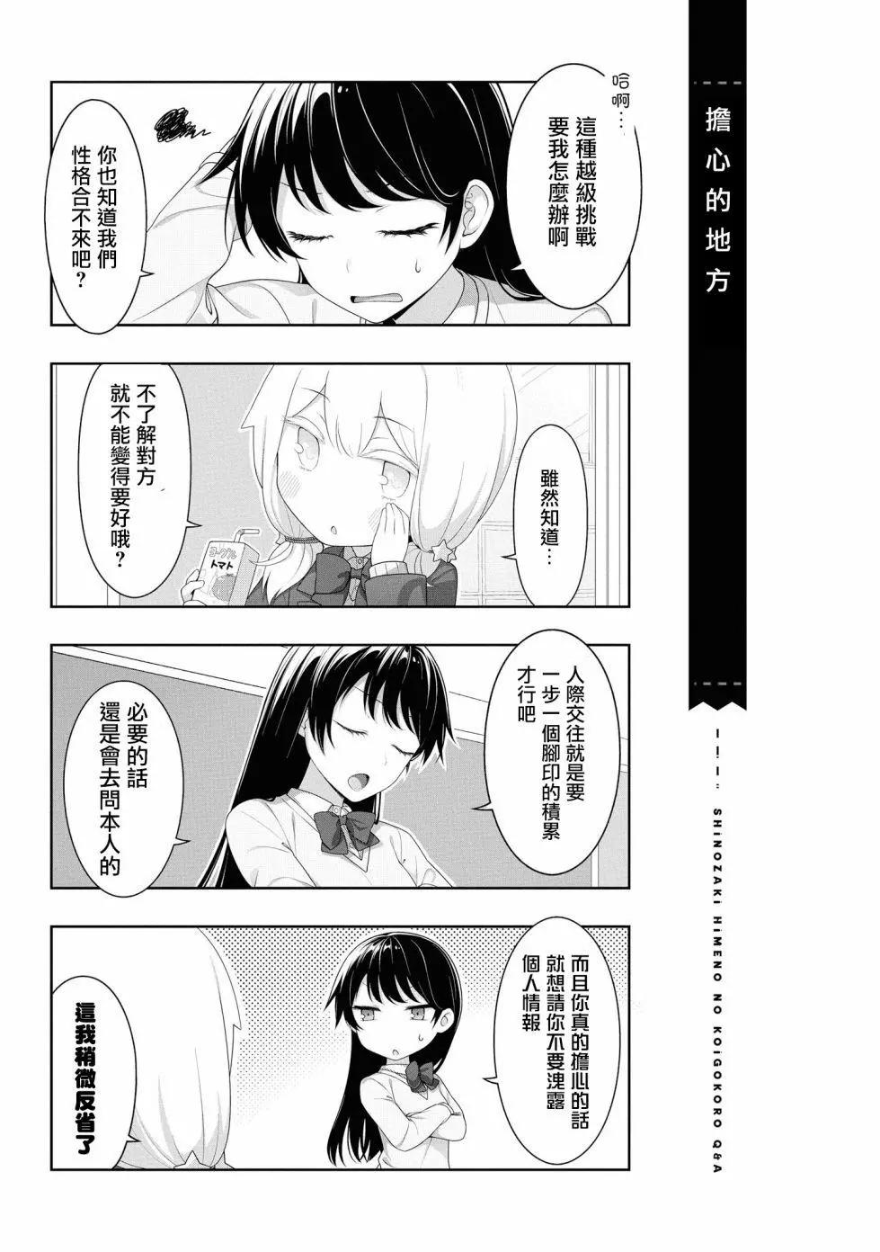 《筿崎姬乃的恋心Q&ampA》第04话 第13页