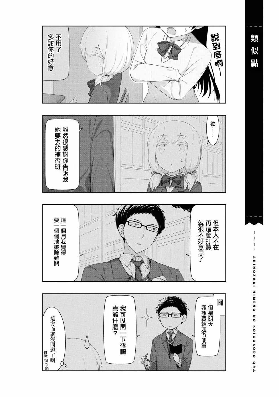《筿崎姬乃的恋心Q&ampA》第04话 第14页