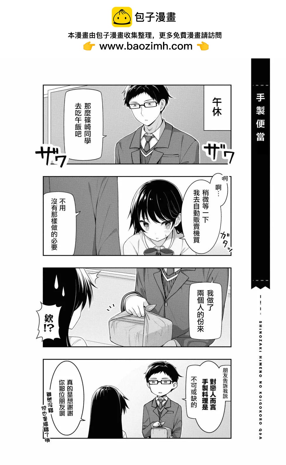 《筿崎姬乃的恋心Q&ampA》第04话 第2页