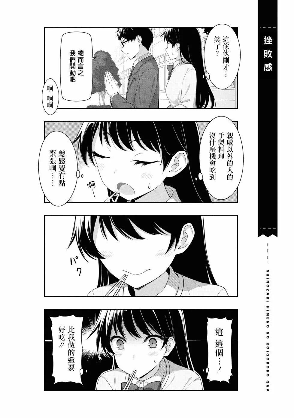 《筿崎姬乃的恋心Q&ampA》第04话 第4页