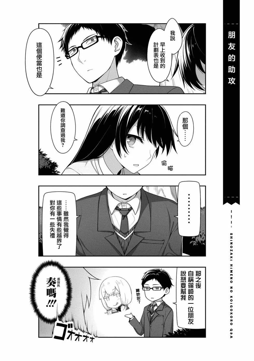 《筿崎姬乃的恋心Q&ampA》第04话 第6页
