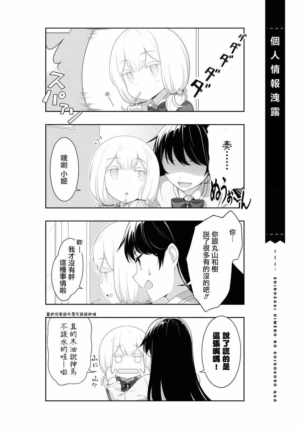 《筿崎姬乃的恋心Q&ampA》第04话 第8页