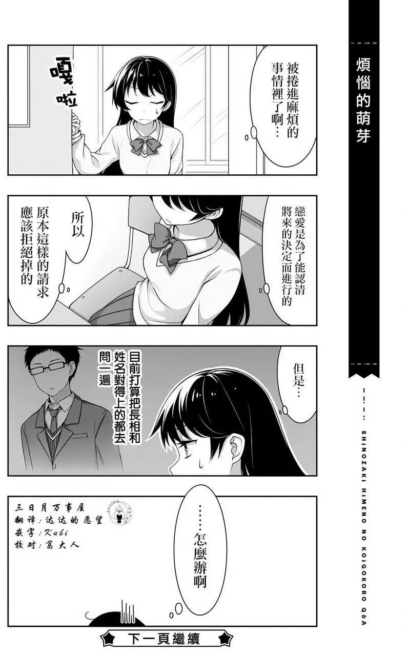 《筿崎姬乃的恋心Q&ampA》第01回 第13页