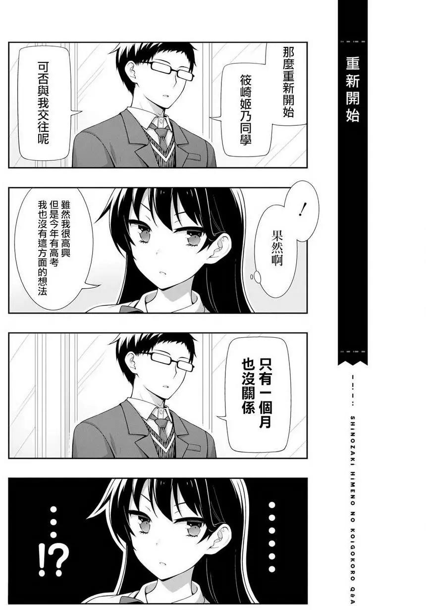 《筿崎姬乃的恋心Q&ampA》第01回 第6页