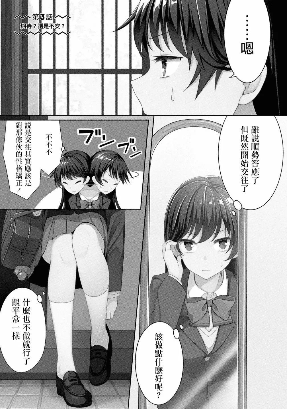 《筿崎姬乃的恋心Q&ampA》第03话 第1页