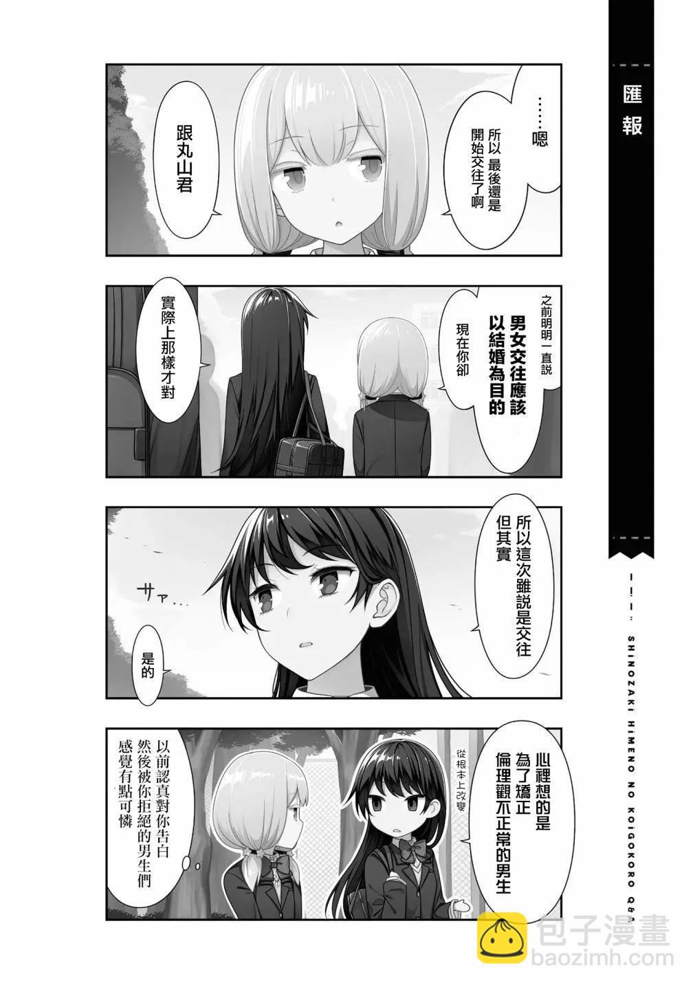 《筿崎姬乃的恋心Q&ampA》第03话 第3页