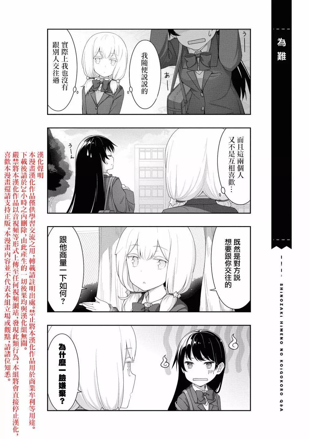 《筿崎姬乃的恋心Q&ampA》第03话 第5页