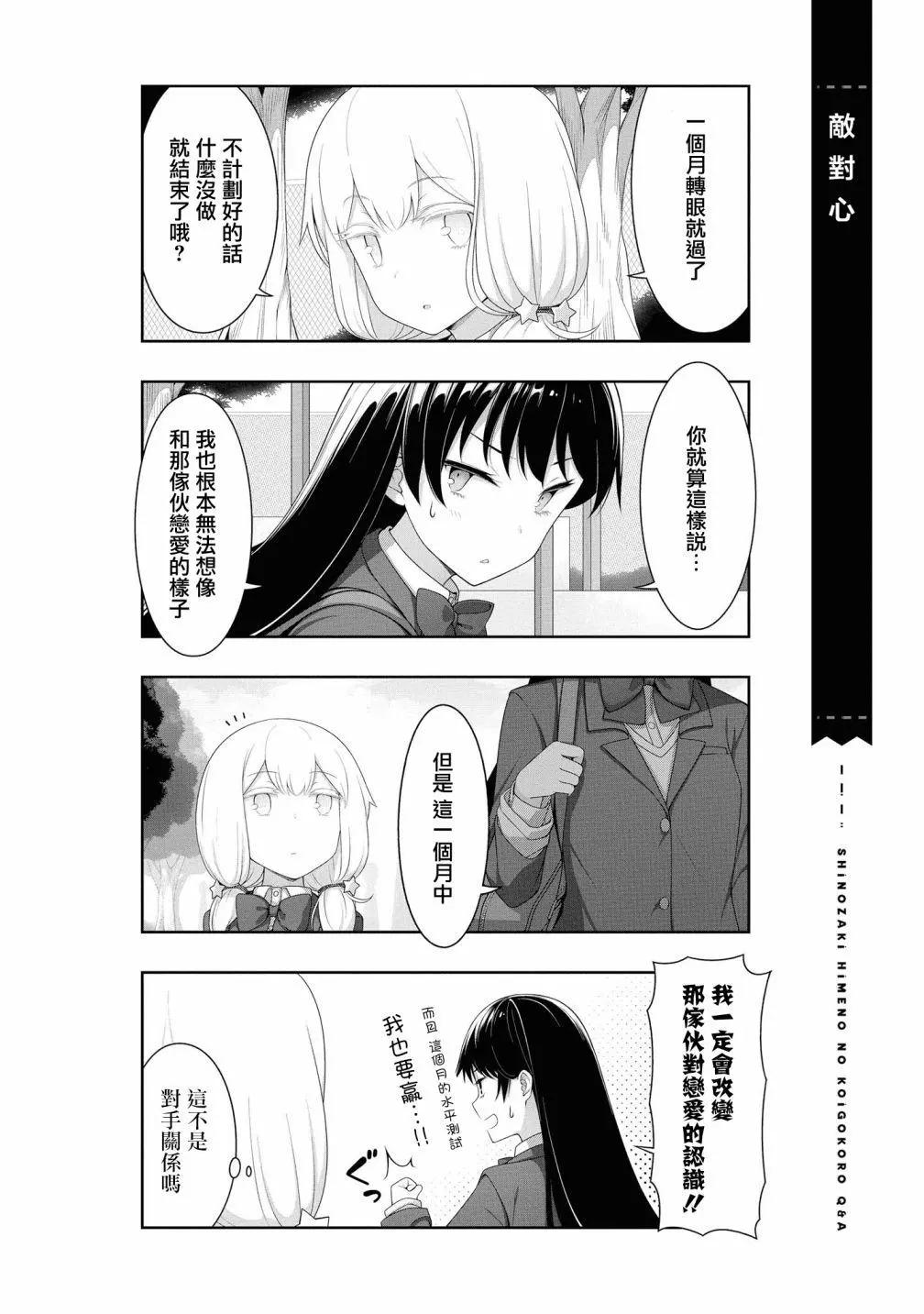 《筿崎姬乃的恋心Q&ampA》第03话 第7页