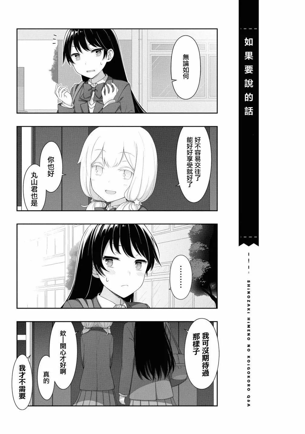 《筿崎姬乃的恋心Q&ampA》第03话 第8页