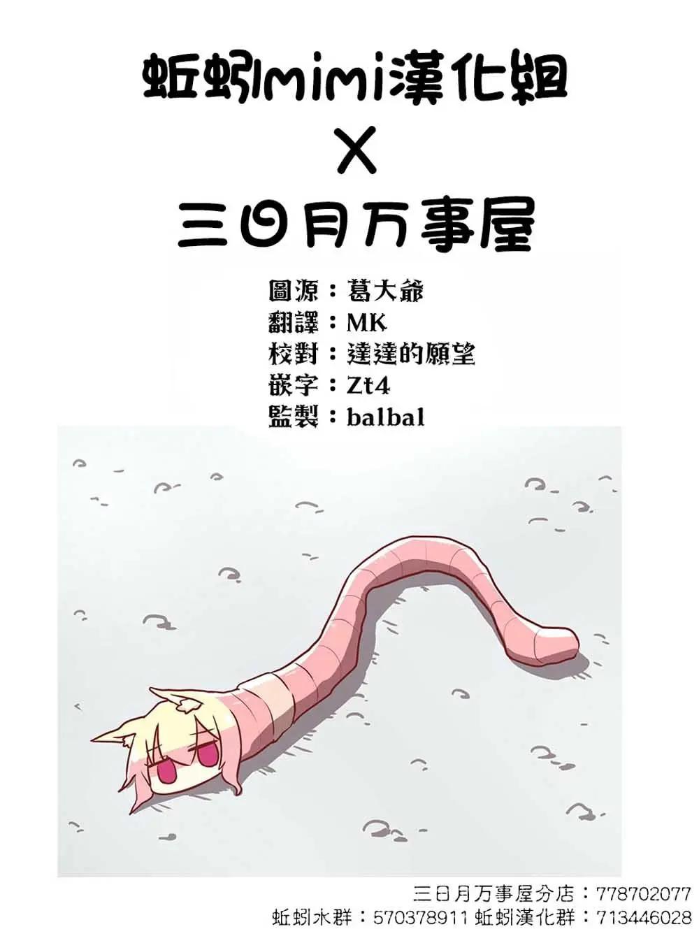 《筿崎姬乃的恋心Q&ampA》第07话 第20页