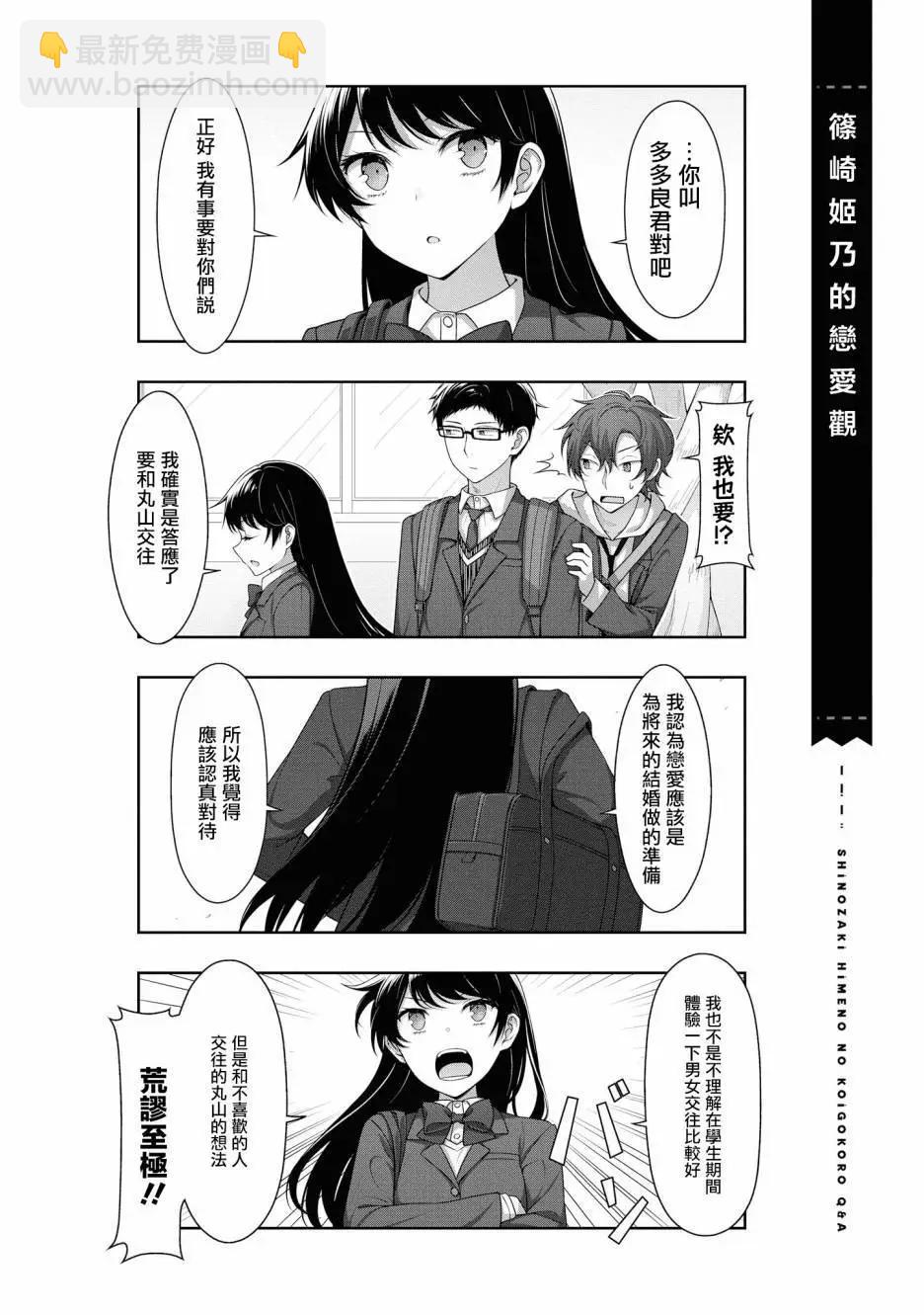 《筿崎姬乃的恋心Q&ampA》第08话 第10页