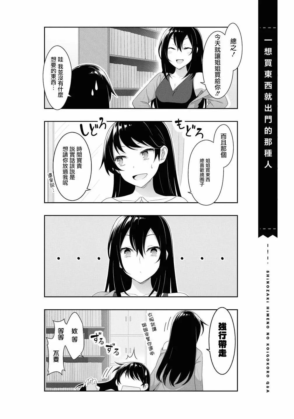 《筿崎姬乃的恋心Q&ampA》第05话 第14页