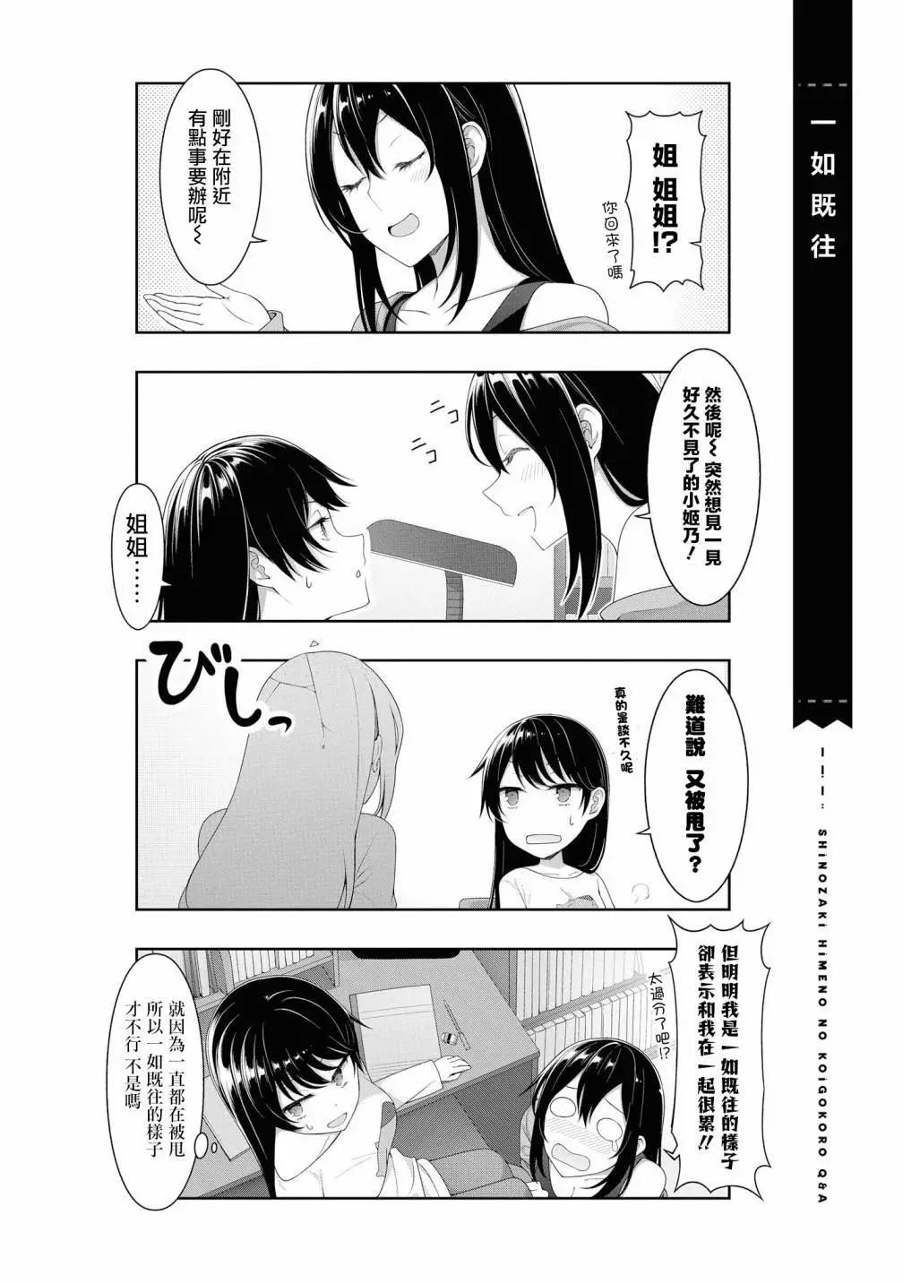 《筿崎姬乃的恋心Q&ampA》第05话 第4页
