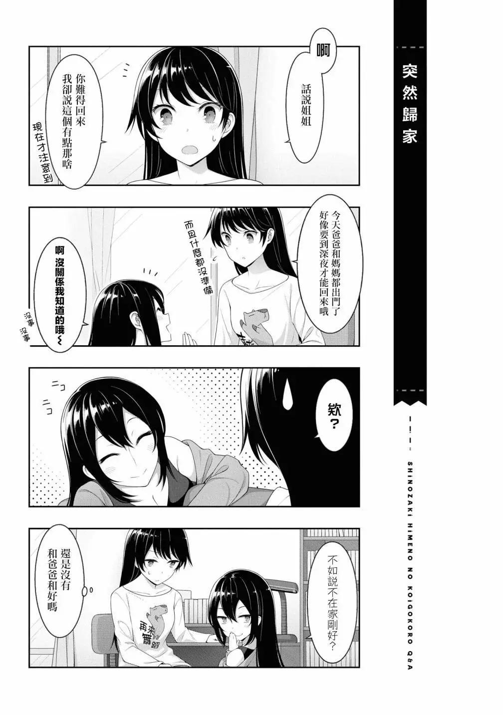 《筿崎姬乃的恋心Q&ampA》第05话 第5页