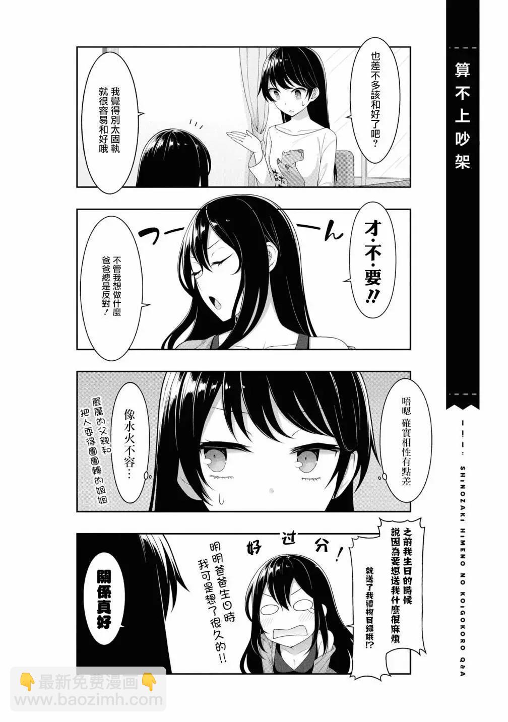 《筿崎姬乃的恋心Q&ampA》第05话 第6页