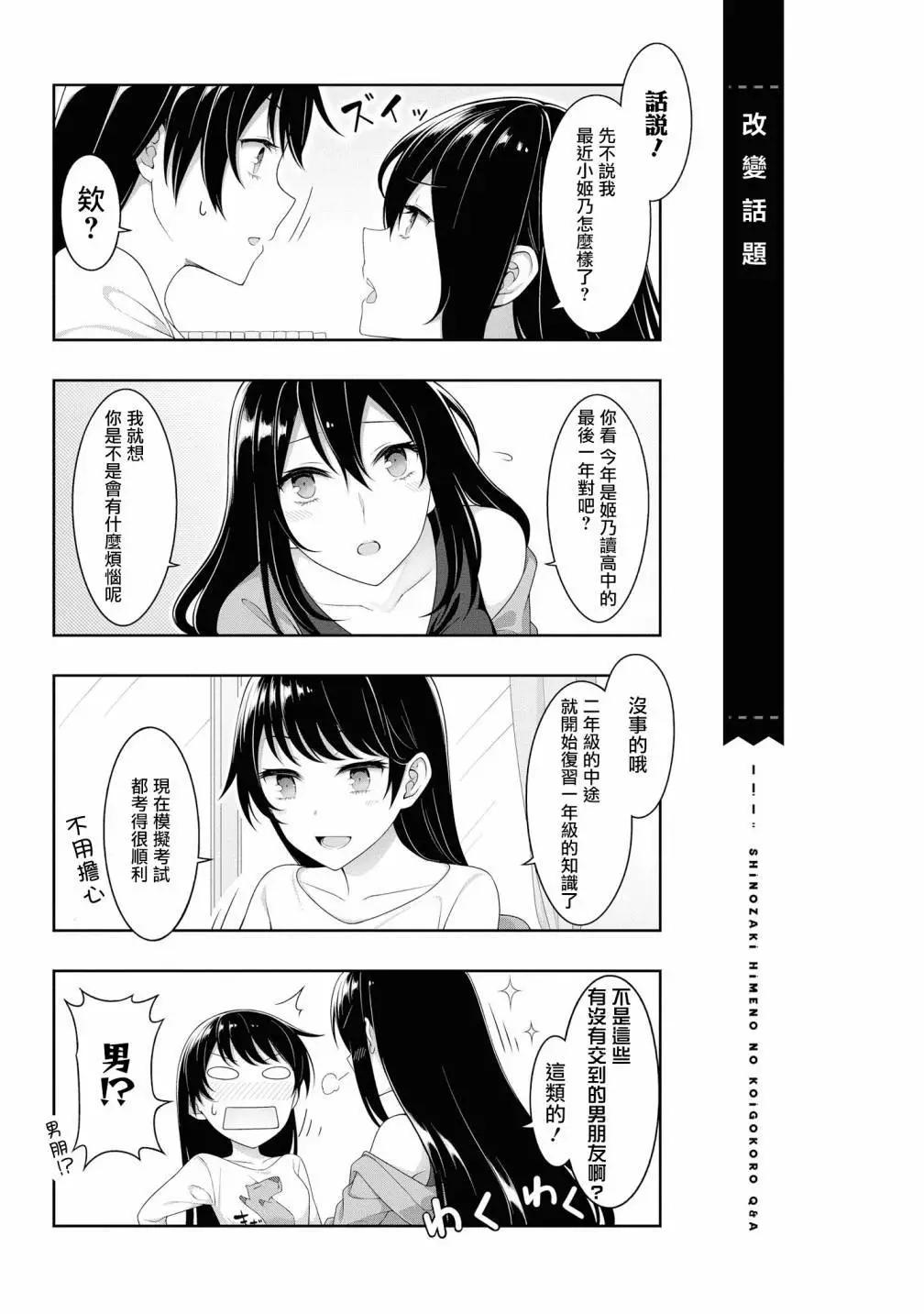《筿崎姬乃的恋心Q&ampA》第05话 第7页