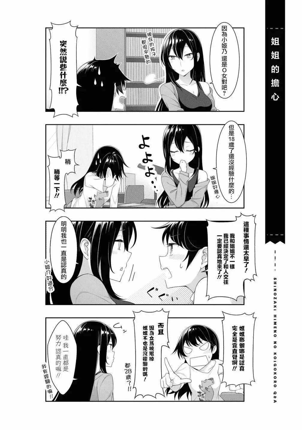 《筿崎姬乃的恋心Q&ampA》第05话 第8页