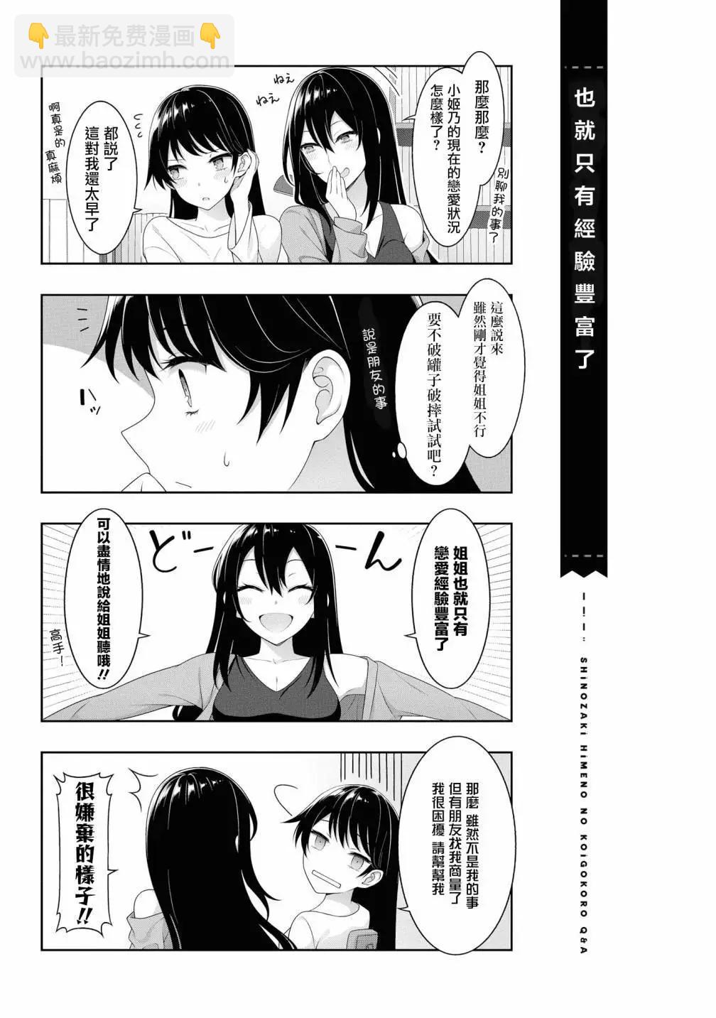《筿崎姬乃的恋心Q&ampA》第05话 第9页