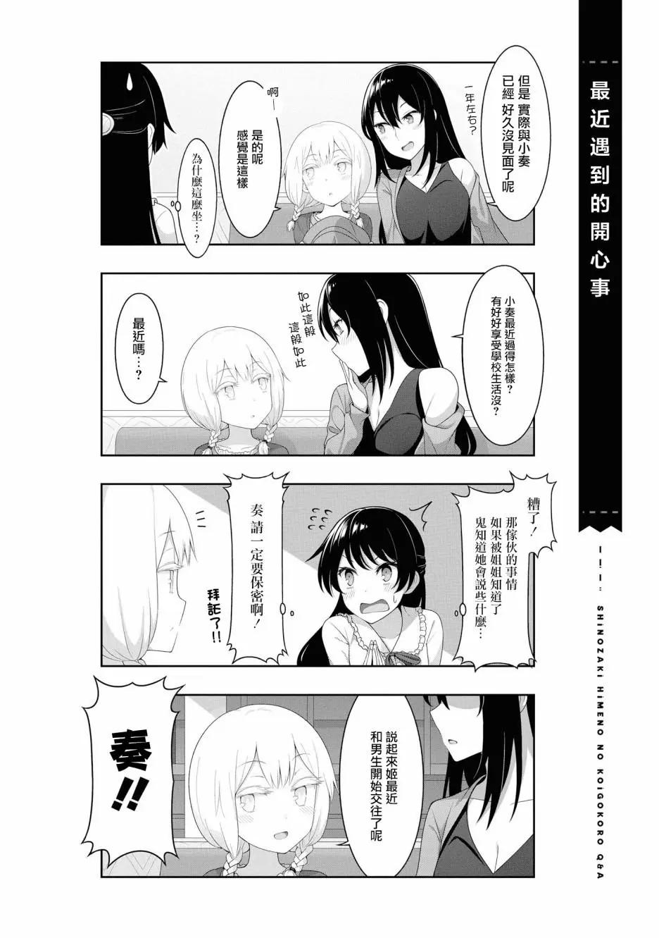《筿崎姬乃的恋心Q&ampA》第06话 第10页