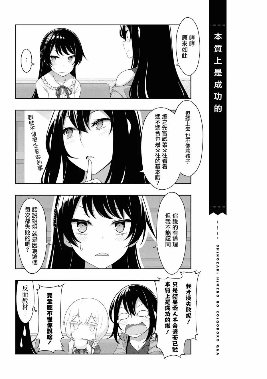 《筿崎姬乃的恋心Q&ampA》第06话 第13页