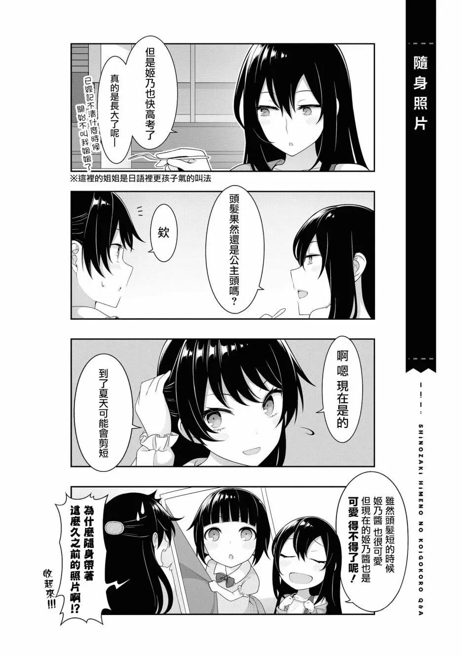 《筿崎姬乃的恋心Q&ampA》第06话 第6页
