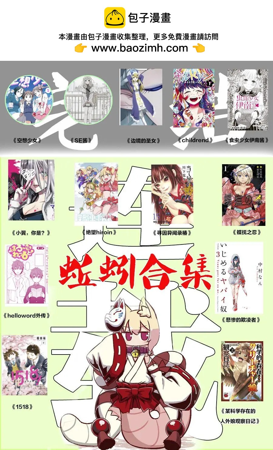 《筿崎姬乃的恋心Q&ampA》第11.5话 第10页