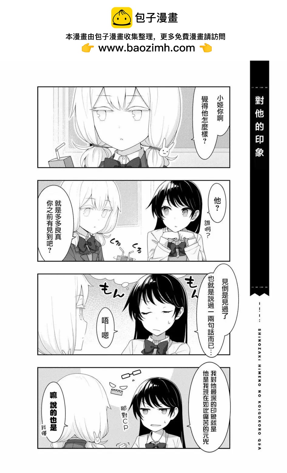 《筿崎姬乃的恋心Q&ampA》第11.5话 第2页