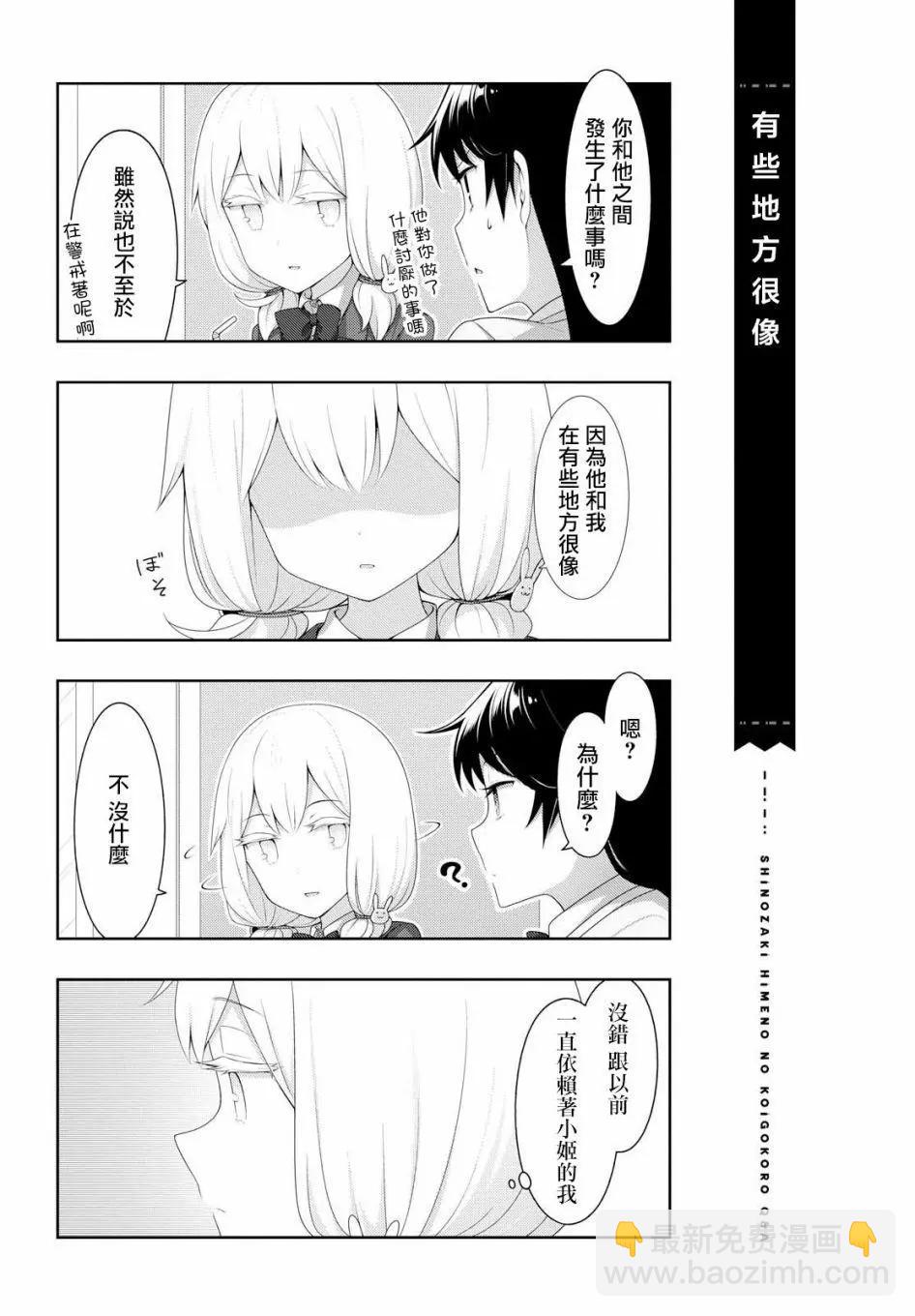 《筿崎姬乃的恋心Q&ampA》第11.5话 第3页