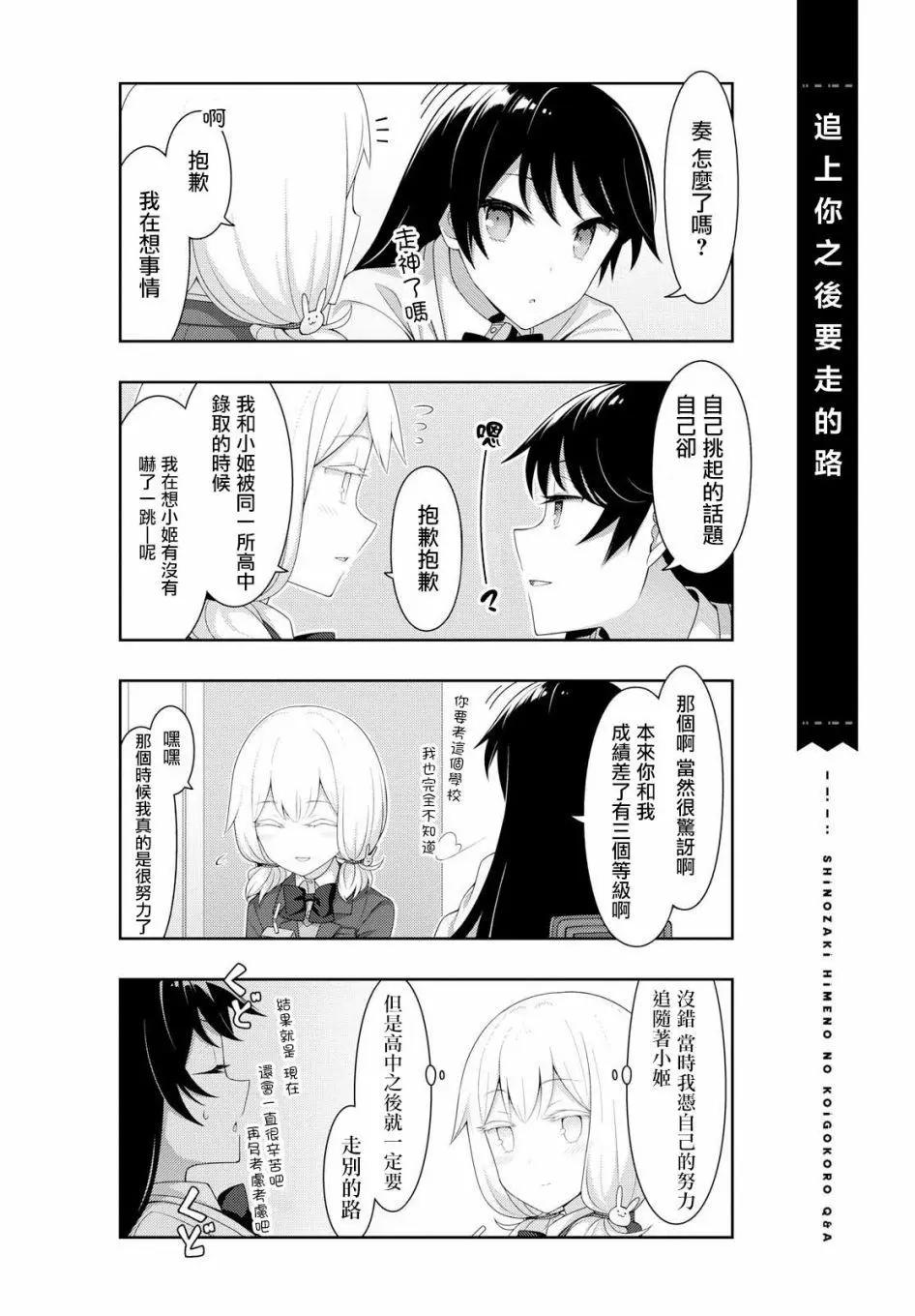 《筿崎姬乃的恋心Q&ampA》第11.5话 第6页