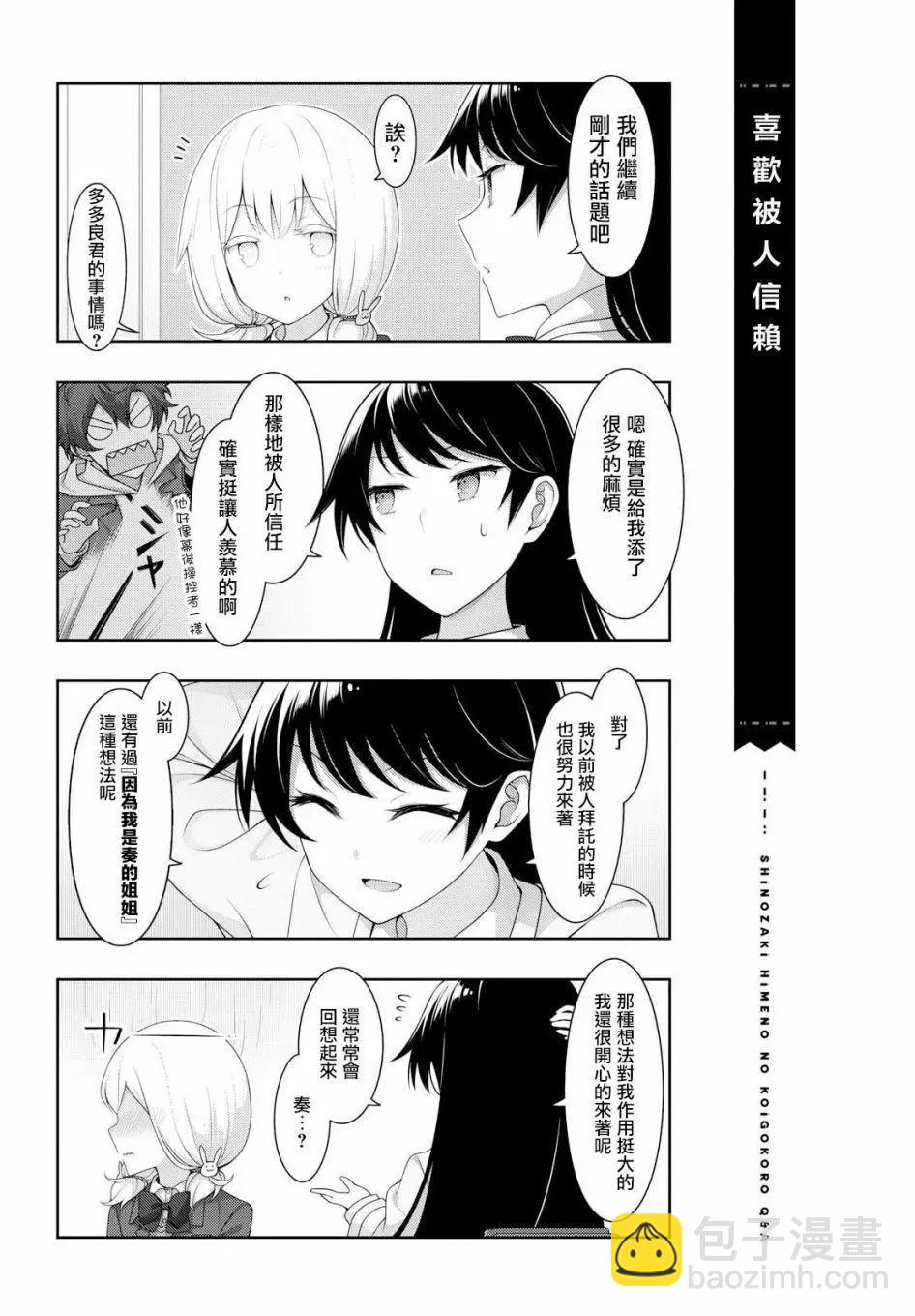 《筿崎姬乃的恋心Q&ampA》第11.5话 第7页