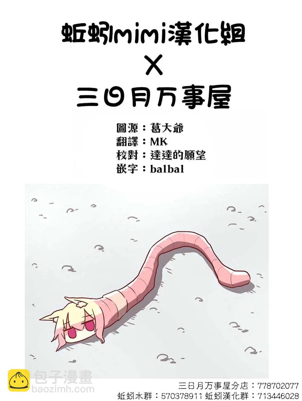 《筿崎姬乃的恋心Q&ampA》第11话 第20页