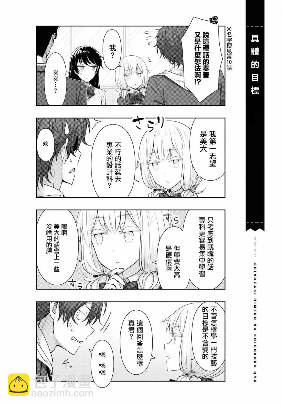 《筿崎姬乃的恋心Q&ampA》第15话 第10页