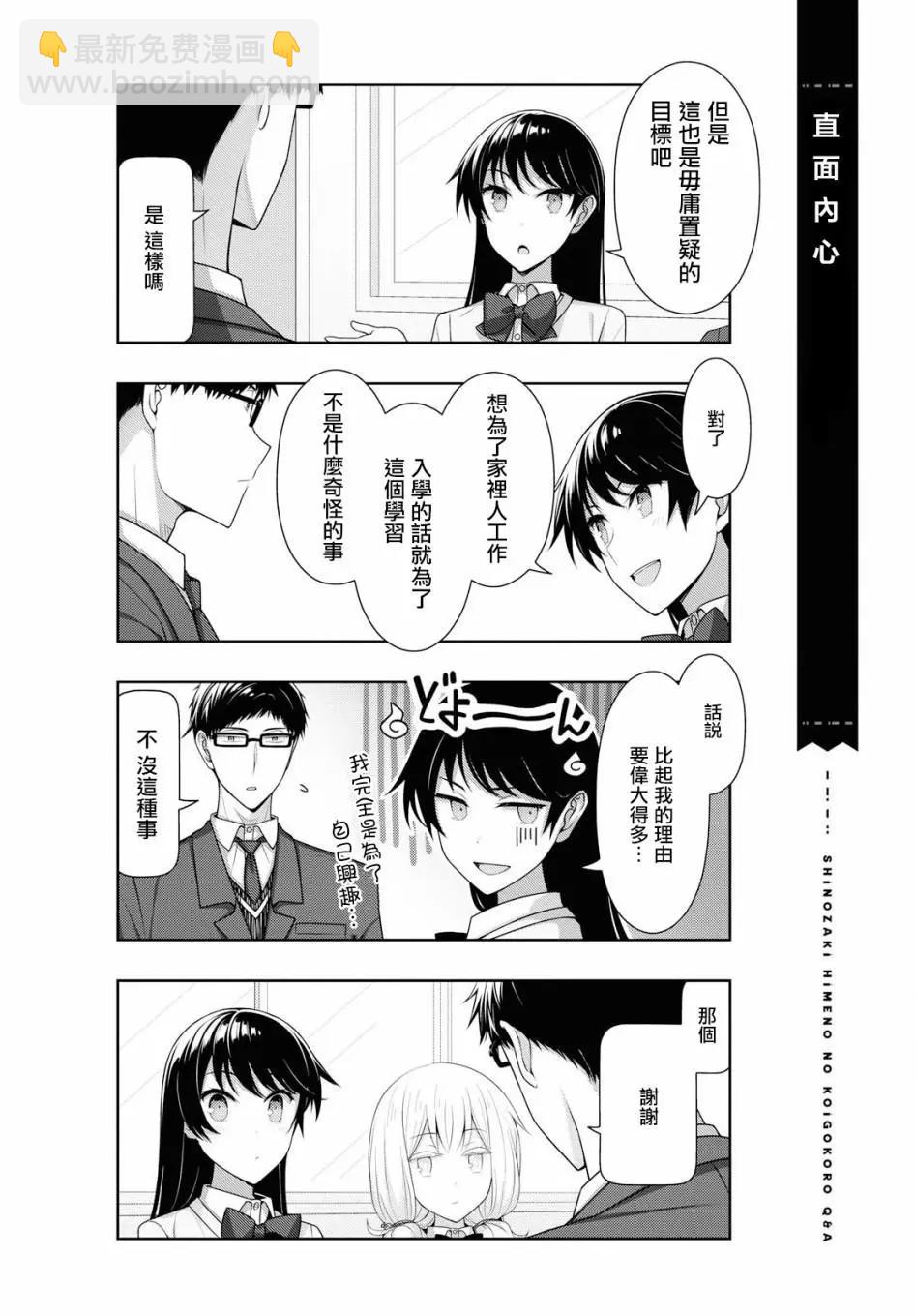 《筿崎姬乃的恋心Q&ampA》第15话 第14页