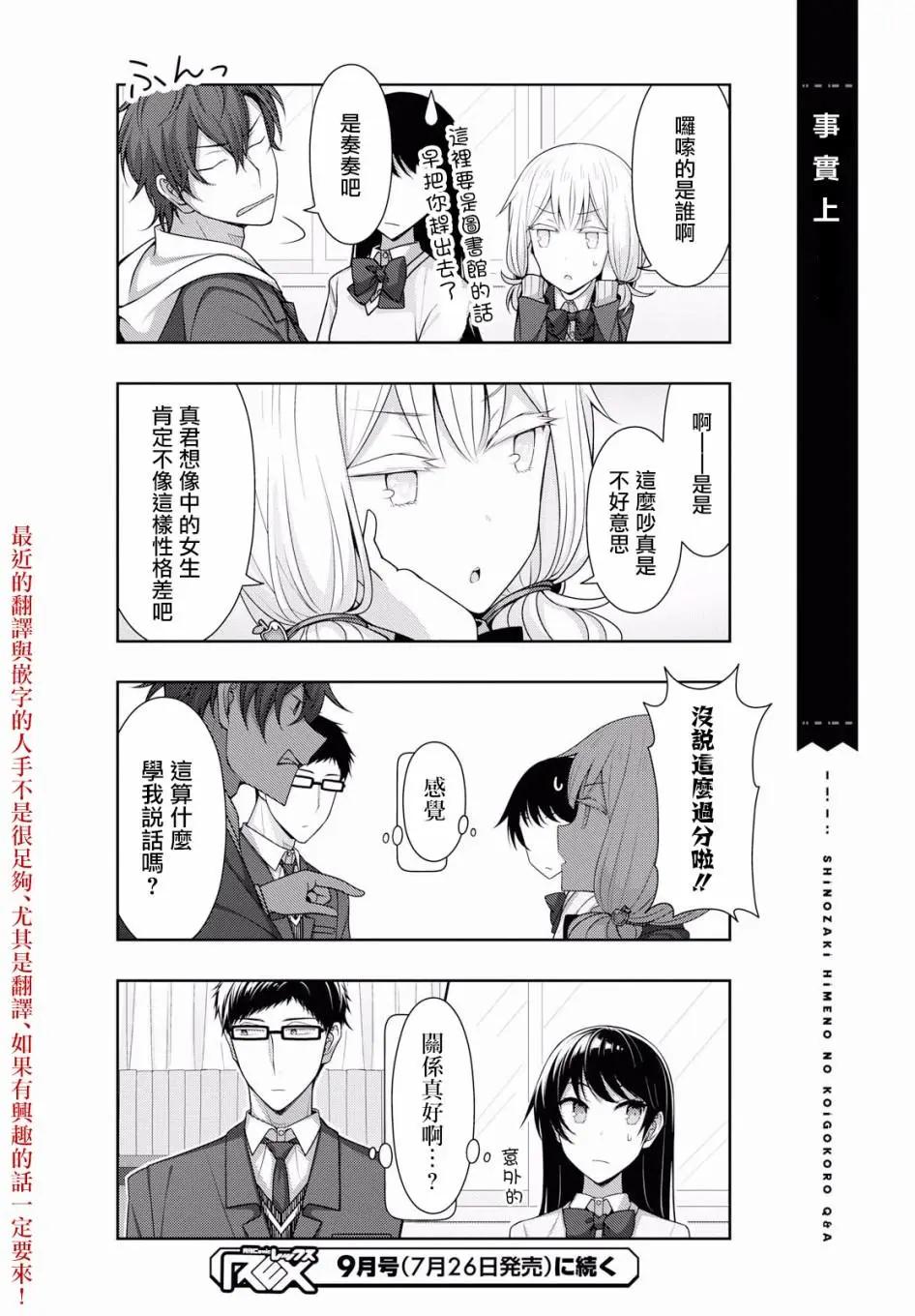《筿崎姬乃的恋心Q&ampA》第15话 第16页