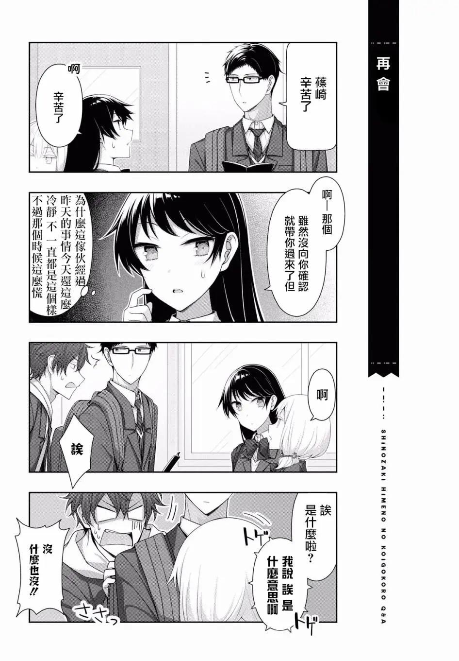 《筿崎姬乃的恋心Q&ampA》第15话 第3页