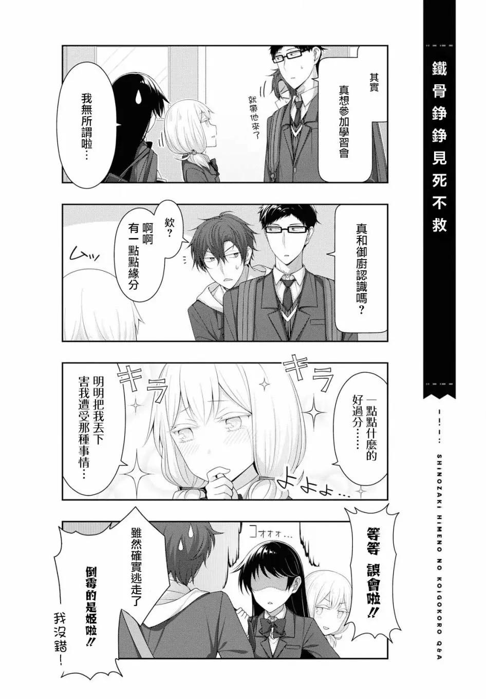 《筿崎姬乃的恋心Q&ampA》第15话 第4页