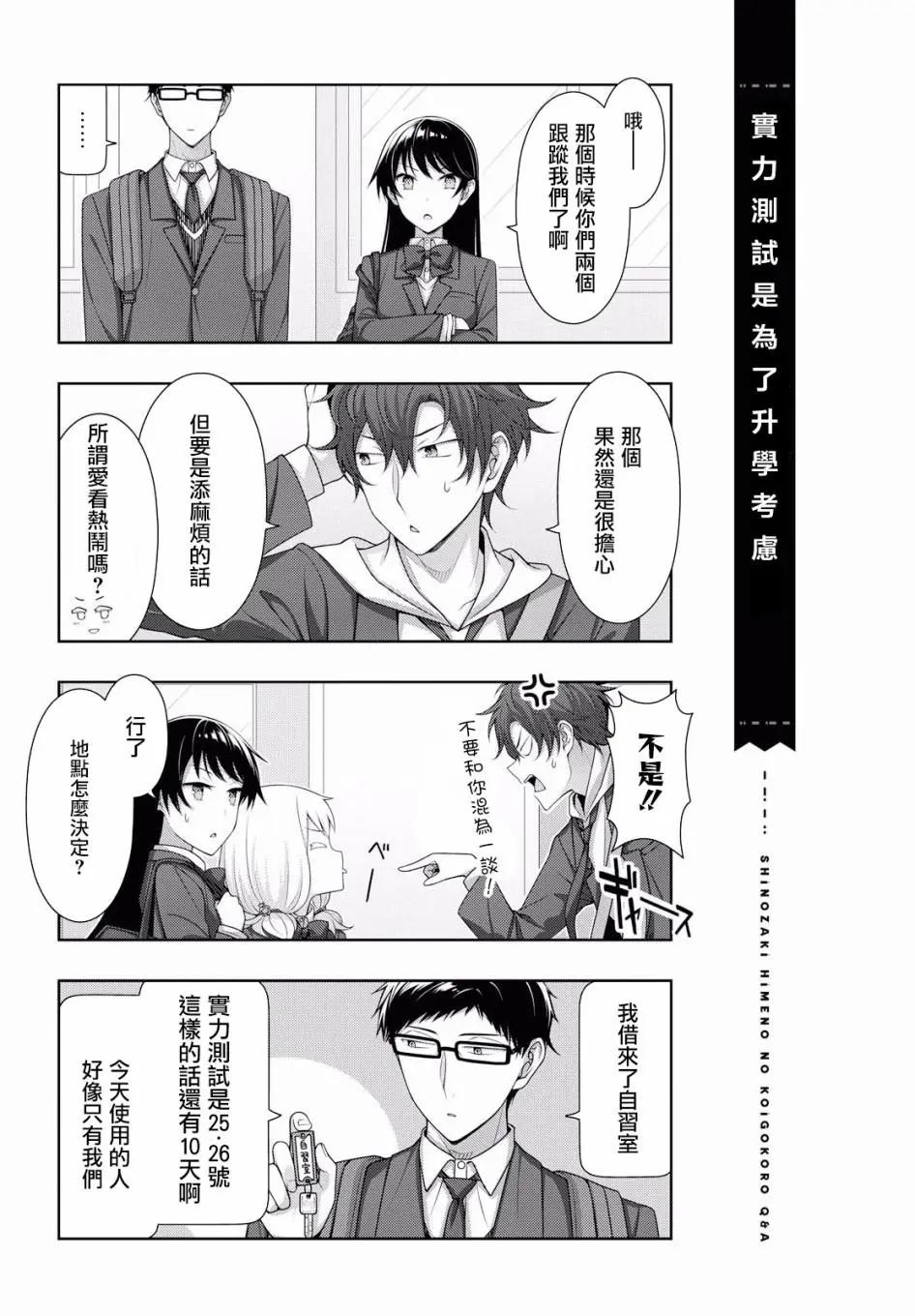 《筿崎姬乃的恋心Q&ampA》第15话 第5页