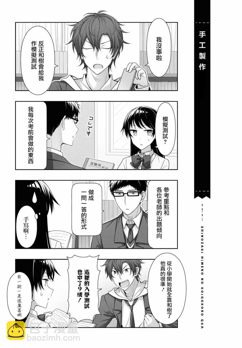 《筿崎姬乃的恋心Q&ampA》第15话 第7页