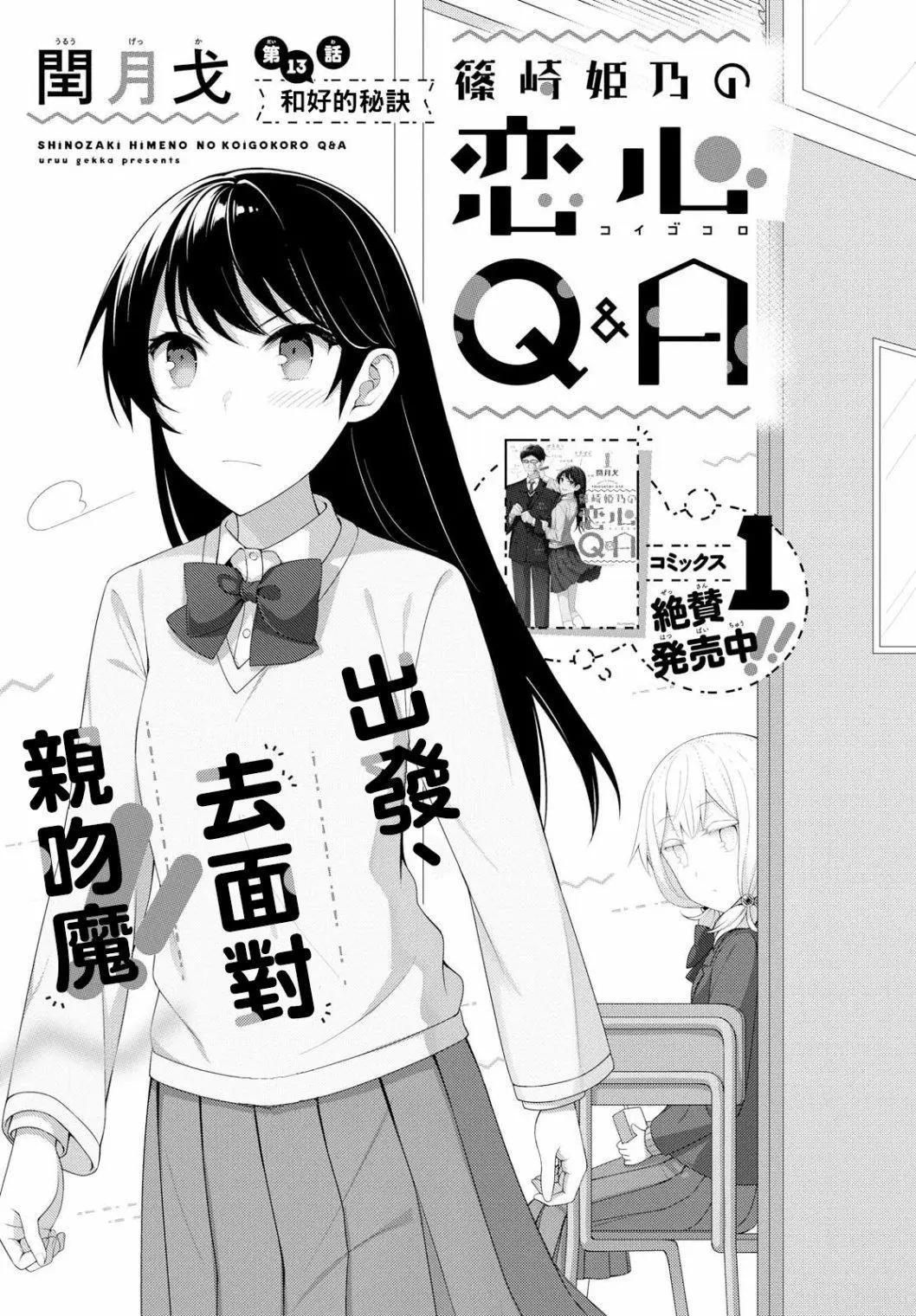 《筿崎姬乃的恋心Q&ampA》第13话 第1页